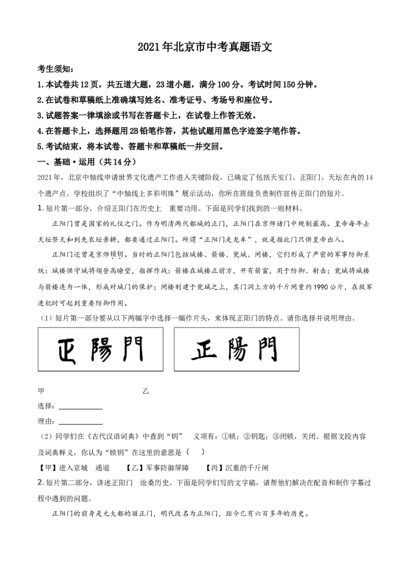 《2021年北京市中考语文真题（空白卷）_1.北京中考语文（2008-2026）》第1页预览