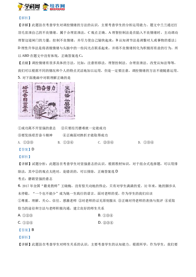 《2018湖南郴州道法试卷+答案+解析(word整理版)_2026版初中金考卷•45套中考试卷汇编系列合集_全国版中考真题(1)_各省市《历年中考真题》2013-2024(10)_历年中考真题（版本二，按省份划分）》第2页预览