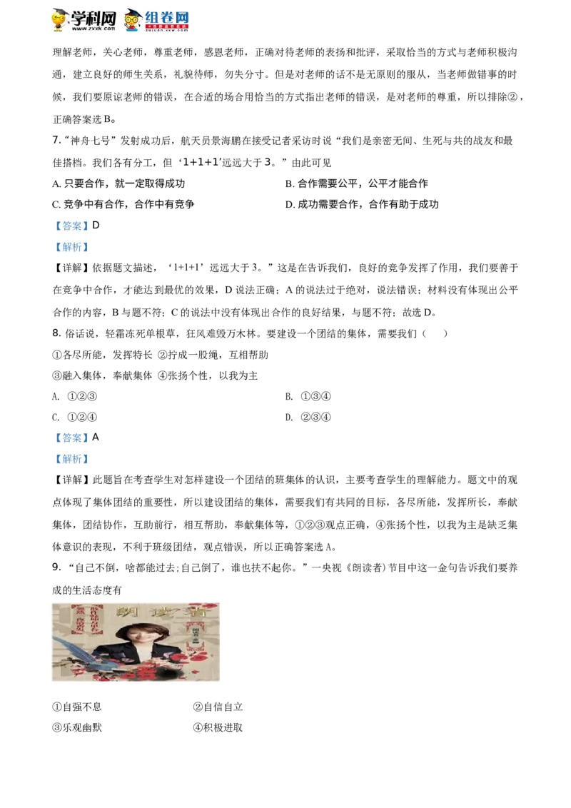 《2018湖南郴州道法试卷+答案+解析(word整理版)_2026版初中金考卷•45套中考试卷汇编系列合集_全国版中考真题(1)_各省市《历年中考真题》2013-2024(10)_历年中考真题（版本二，按省份划分）》第3页预览