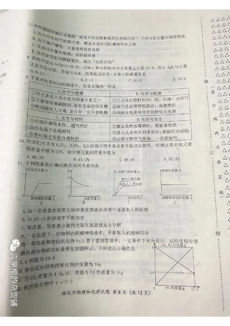 《2023绥化化学试卷+答案(图片版)_12.2026年4月全国各地高考模拟卷_2026版初中金考卷•45套中考试卷汇编系列合集_全国版中考真题(1)_各省市《历年中考真题》2013-2024(10)_黑龙江》第2页预览