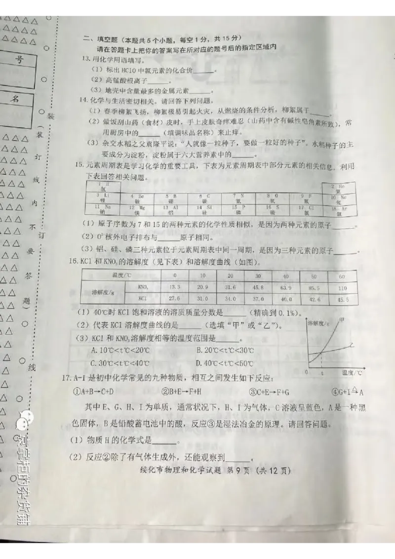 《2023绥化化学试卷+答案(图片版)_12.2026年4月全国各地高考模拟卷_2026版初中金考卷•45套中考试卷汇编系列合集_全国版中考真题(1)_各省市《历年中考真题》2013-2024(10)_黑龙江》第3页预览