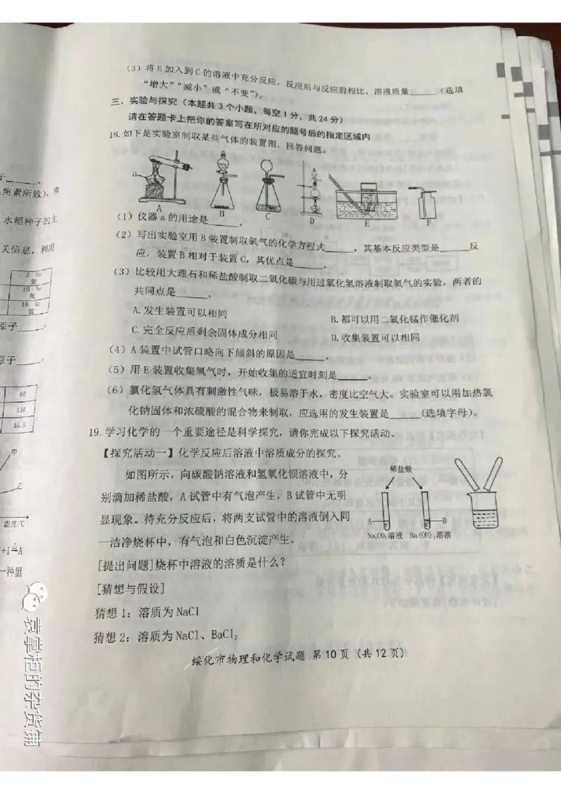 《2023绥化化学试卷+答案(图片版)_12.2026年4月全国各地高考模拟卷_2026版初中金考卷•45套中考试卷汇编系列合集_全国版中考真题(1)_各省市《历年中考真题》2013-2024(10)_黑龙江》第4页预览