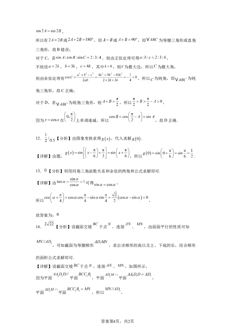 《高2025级高一下学期第三次学情调研数学试题参考答案_2024-2027高一（7-7月题库）(1)_2026年06月高一试卷_260603四川省南充市嘉陵一中2025-2026学年高一下学期第三次学情调研（全）》第4页预览