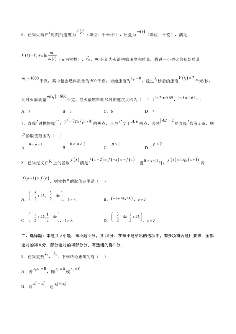 《2025届高考模拟测试题（含解析）模拟卷07（新高考Ⅱ卷专用）-（考试版）_数学》第2页预览