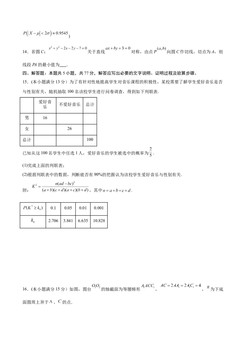 《2025届高考模拟测试题（含解析）模拟卷07（新高考Ⅱ卷专用）-（考试版）_数学》第4页预览