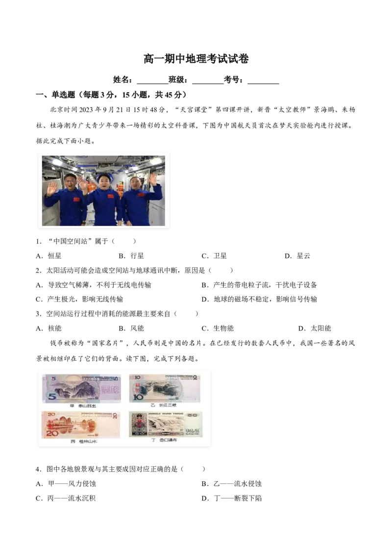 《试卷湖北恩施土家族苗族自治州利川市第一中学等校2025-2026学年高一下学期期中考试地理试卷_2024-2027高一（7-7月题库）(1)_2026年05月高一试卷》第1页预览