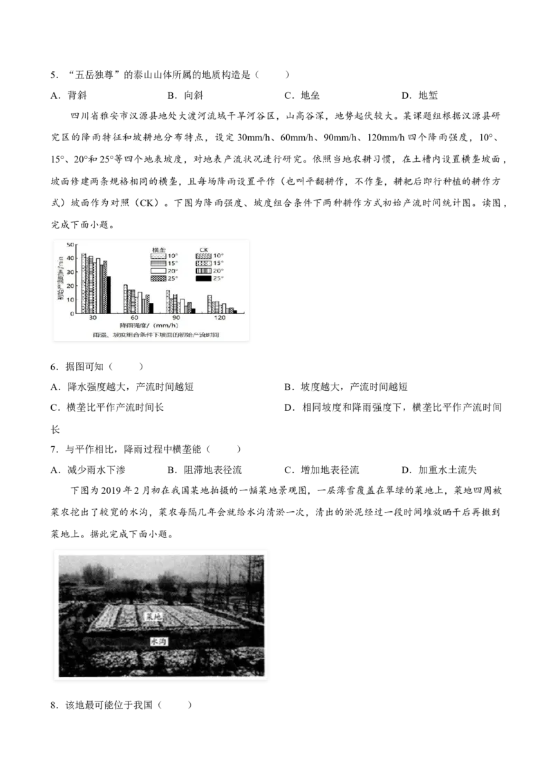 《试卷湖北恩施土家族苗族自治州利川市第一中学等校2025-2026学年高一下学期期中考试地理试卷_2024-2027高一（7-7月题库）(1)_2026年05月高一试卷》第2页预览