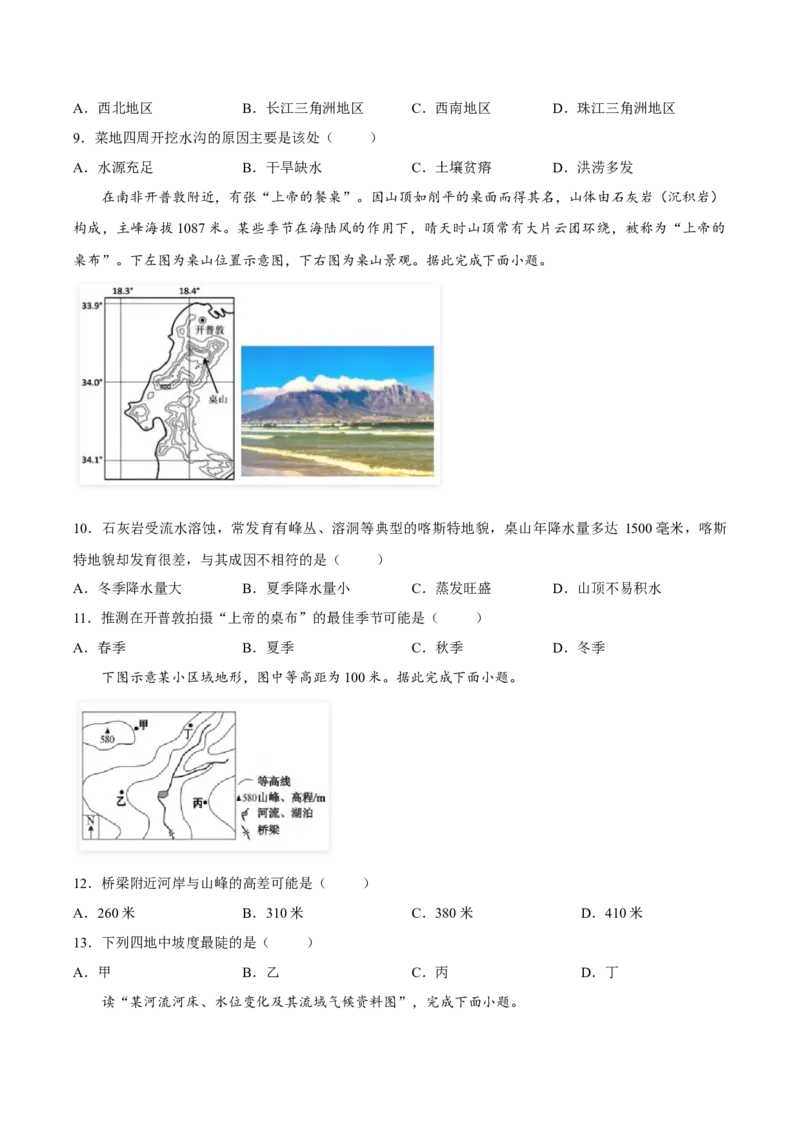 《试卷湖北恩施土家族苗族自治州利川市第一中学等校2025-2026学年高一下学期期中考试地理试卷_2024-2027高一（7-7月题库）(1)_2026年05月高一试卷》第3页预览