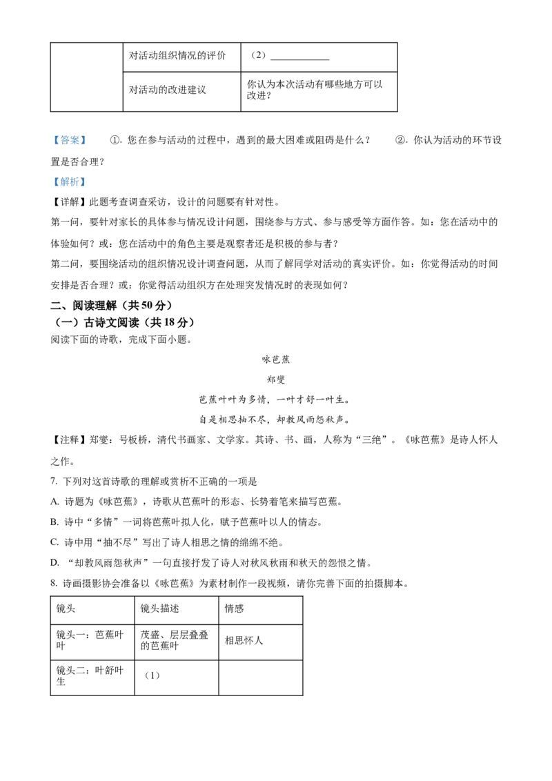 《2024年湖南省长沙市中考语文真题（解析版）_12.2026年4月全国各地高考模拟卷_2026版初中金考卷•45套中考试卷汇编系列合集_全国版中考真题(1)_各省市《历年中考真题》2013-2024(10)_湖南》第4页预览