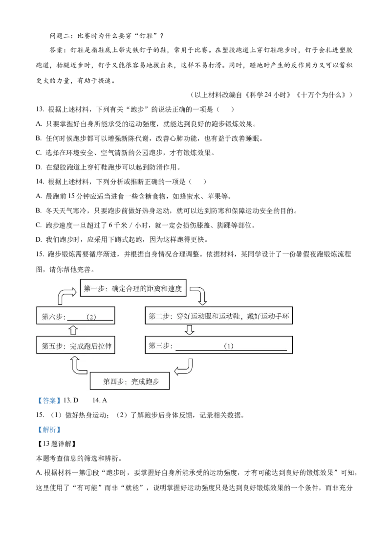 《2024年湖南省长沙市中考语文真题（解析版）_12.2026年4月全国各地高考模拟卷_2026版初中金考卷•45套中考试卷汇编系列合集_全国版中考真题(1)_各省市《历年中考真题》2013-2024(10)_湖南》第9页预览