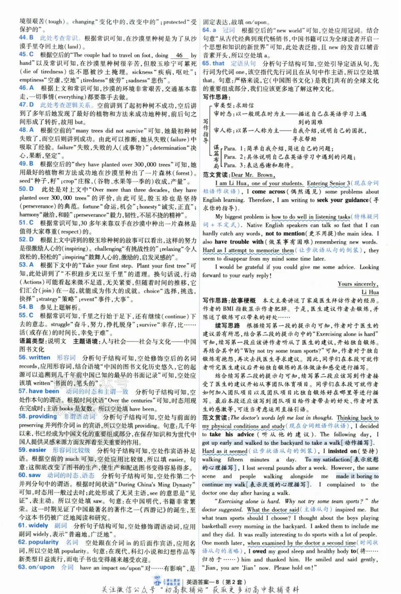 《2025《金考卷45套》英语新高考1卷答案_12.2026年4月全国各地高考模拟卷_2026天星金考卷·优秀模拟试卷汇编45套_2025版《金考卷45套》》第10页预览