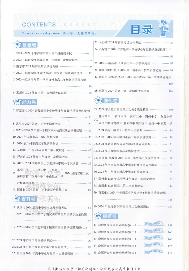 《2025《金考卷45套》英语新高考1卷答案_12.2026年4月全国各地高考模拟卷_2026天星金考卷·优秀模拟试卷汇编45套_2025版《金考卷45套》》第2页预览