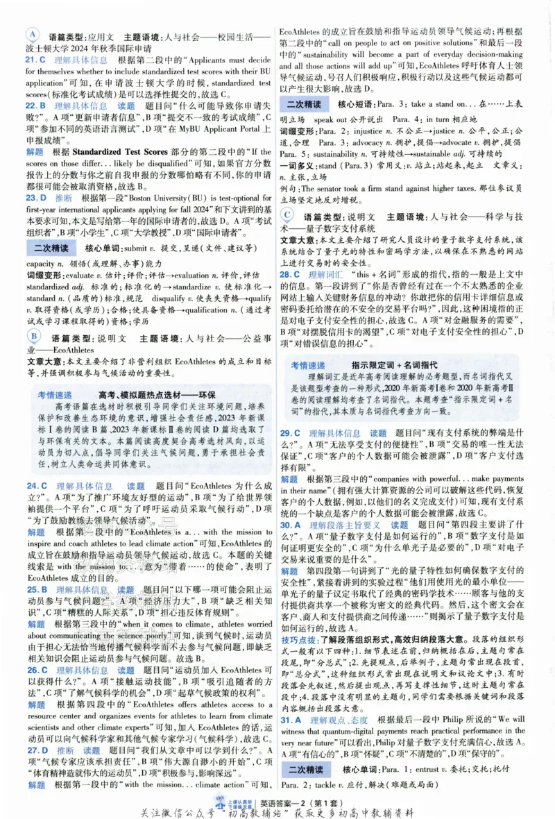 《2025《金考卷45套》英语新高考1卷答案_12.2026年4月全国各地高考模拟卷_2026天星金考卷·优秀模拟试卷汇编45套_2025版《金考卷45套》》第4页预览