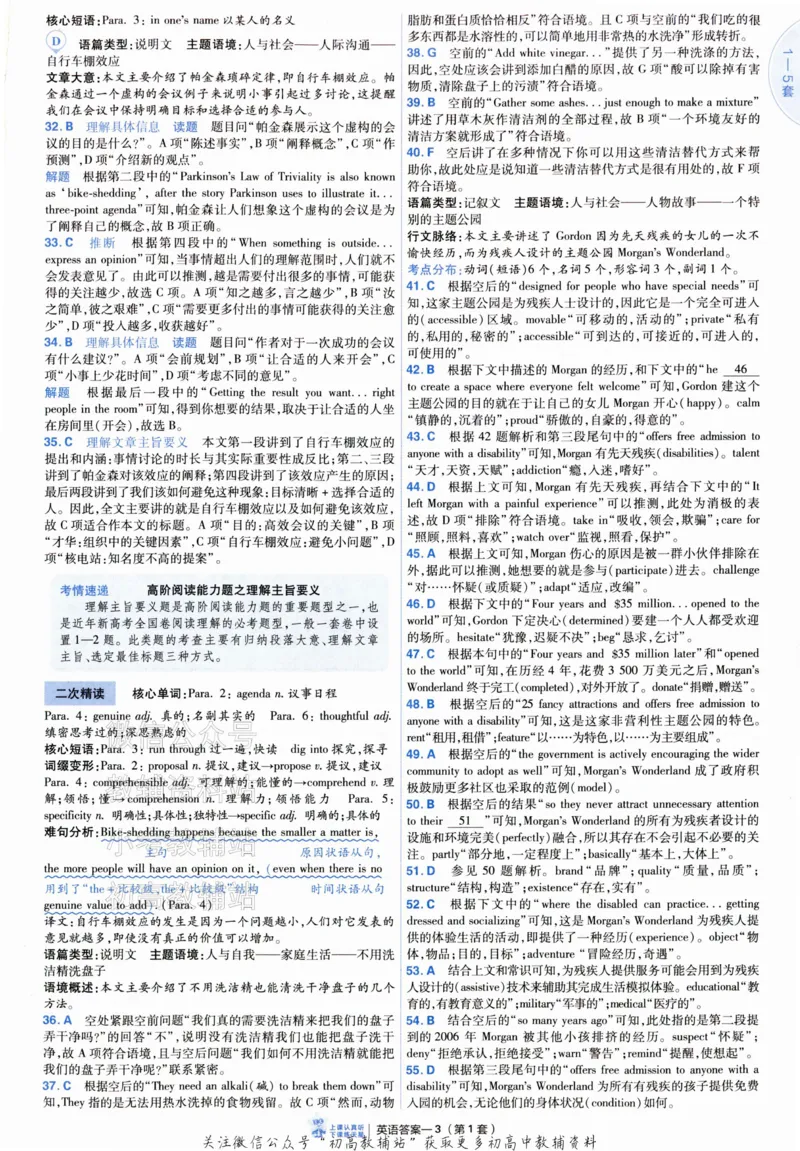 《2025《金考卷45套》英语新高考1卷答案_12.2026年4月全国各地高考模拟卷_2026天星金考卷·优秀模拟试卷汇编45套_2025版《金考卷45套》》第5页预览