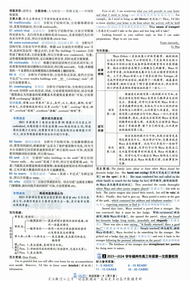 《2025《金考卷45套》英语新高考1卷答案_12.2026年4月全国各地高考模拟卷_2026天星金考卷·优秀模拟试卷汇编45套_2025版《金考卷45套》》第6页预览