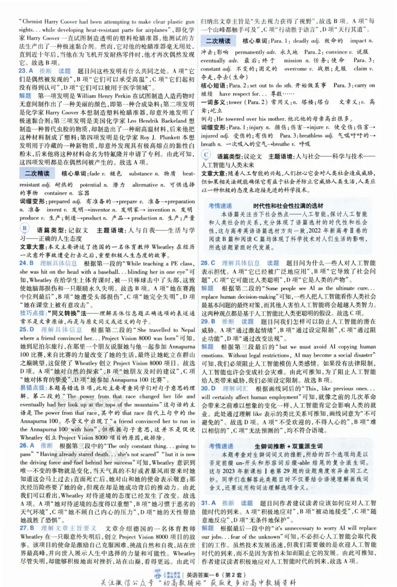《2025《金考卷45套》英语新高考1卷答案_12.2026年4月全国各地高考模拟卷_2026天星金考卷·优秀模拟试卷汇编45套_2025版《金考卷45套》》第8页预览