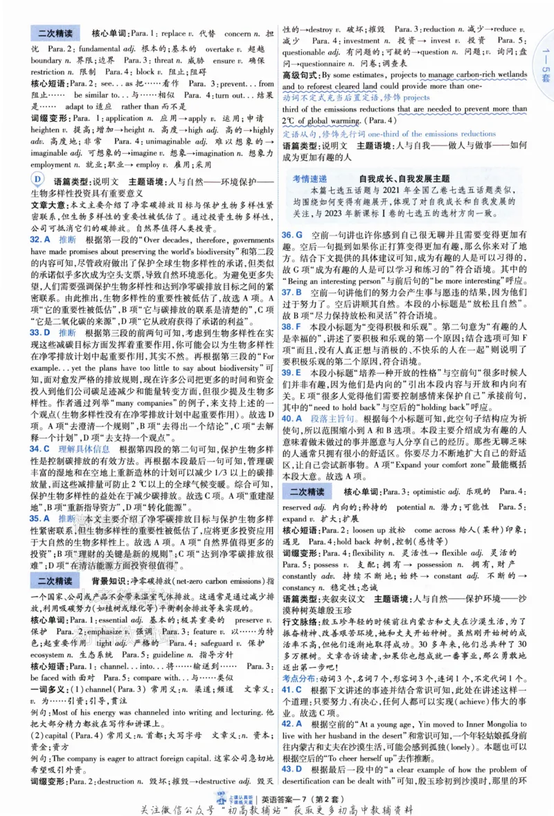 《2025《金考卷45套》英语新高考1卷答案_12.2026年4月全国各地高考模拟卷_2026天星金考卷·优秀模拟试卷汇编45套_2025版《金考卷45套》》第9页预览