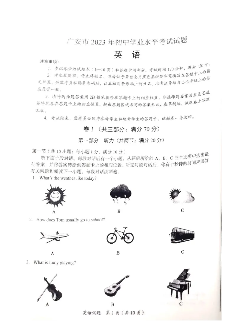 《2023四川广安英语试卷+答案(图片版)_12.2026年4月全国各地高考模拟卷_2026版初中金考卷•45套中考试卷汇编系列合集_全国版中考真题(1)_各省市《历年中考真题》2013-2024(10)_37四川试卷》第1页预览