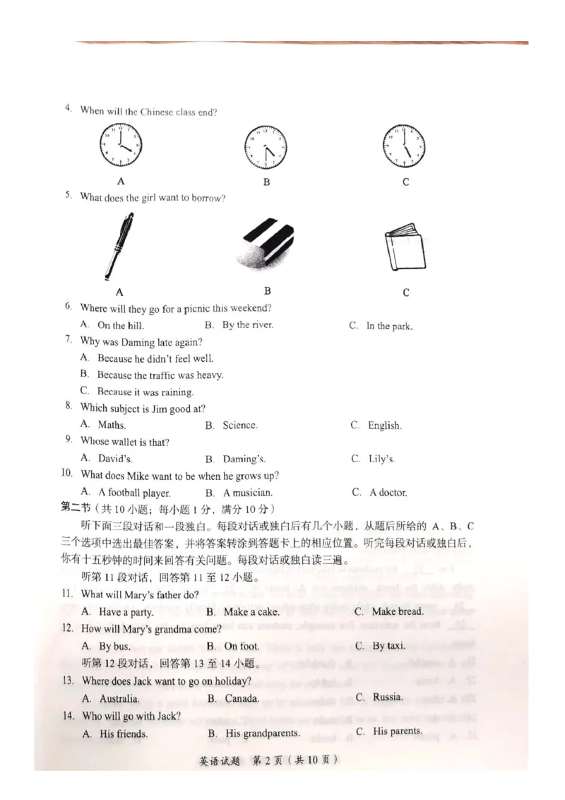 《2023四川广安英语试卷+答案(图片版)_12.2026年4月全国各地高考模拟卷_2026版初中金考卷•45套中考试卷汇编系列合集_全国版中考真题(1)_各省市《历年中考真题》2013-2024(10)_37四川试卷》第2页预览