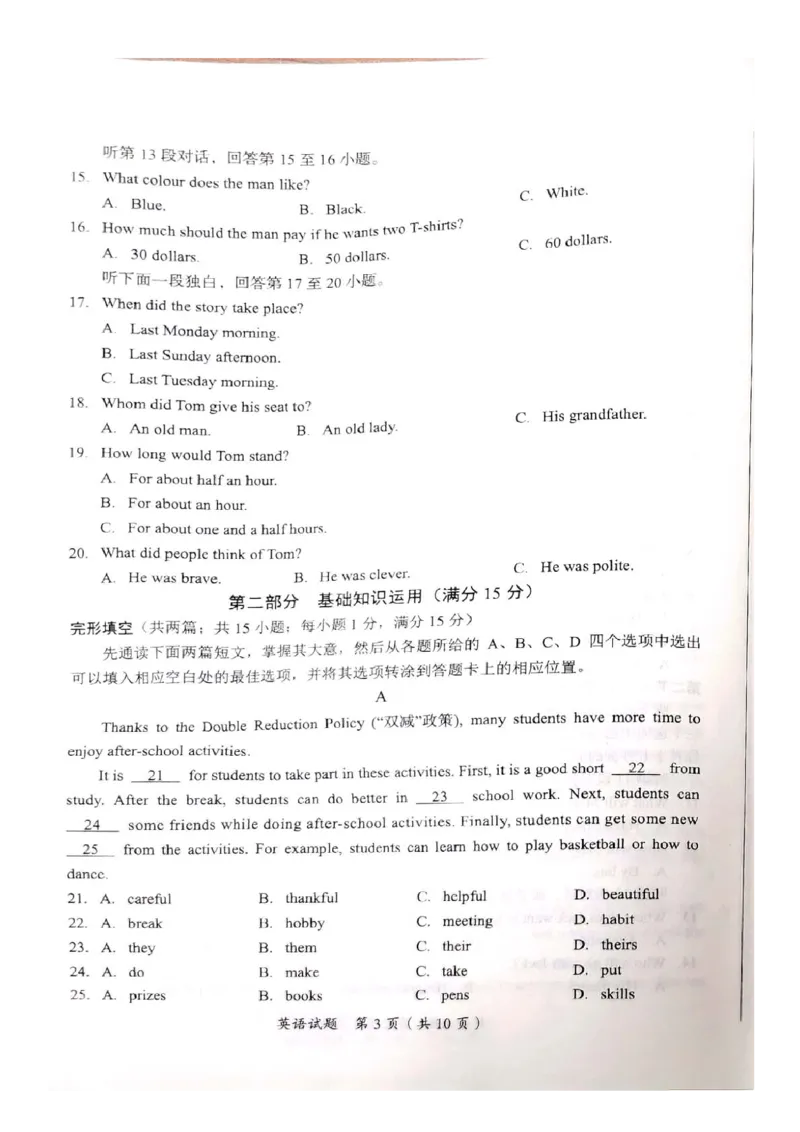 《2023四川广安英语试卷+答案(图片版)_12.2026年4月全国各地高考模拟卷_2026版初中金考卷•45套中考试卷汇编系列合集_全国版中考真题(1)_各省市《历年中考真题》2013-2024(10)_37四川试卷》第3页预览