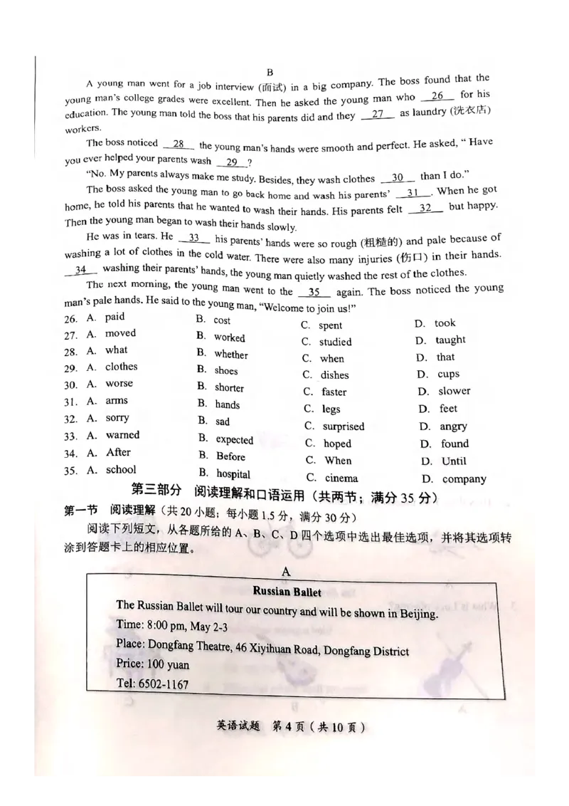 《2023四川广安英语试卷+答案(图片版)_12.2026年4月全国各地高考模拟卷_2026版初中金考卷•45套中考试卷汇编系列合集_全国版中考真题(1)_各省市《历年中考真题》2013-2024(10)_37四川试卷》第4页预览