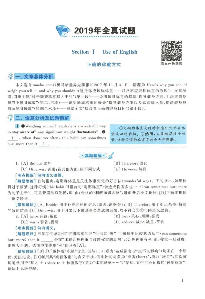 《2019年英语二真题解析_考研英语真题_01考研英语真题版本一_❤️赠2:英语一二逐词翻译_高分大神整理_英语_考研英语阅读逐词翻译(英一+英二赠送手译本)》第1页预览