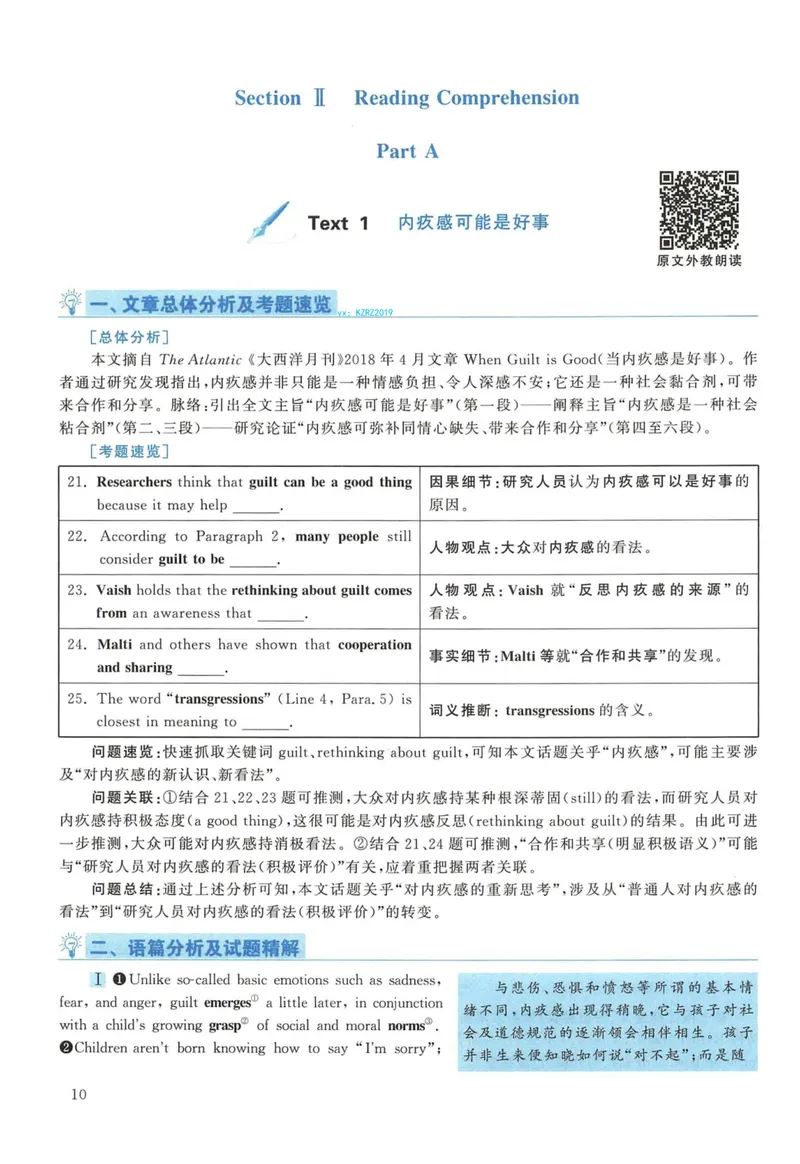 《2019年英语二真题解析_考研英语真题_01考研英语真题版本一_❤️赠2:英语一二逐词翻译_高分大神整理_英语_考研英语阅读逐词翻译(英一+英二赠送手译本)》第10页预览