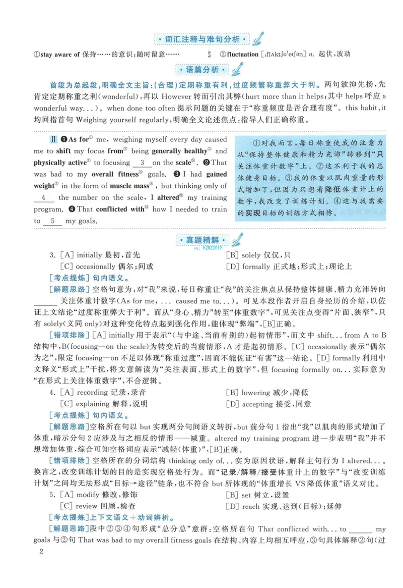 《2019年英语二真题解析_考研英语真题_01考研英语真题版本一_❤️赠2:英语一二逐词翻译_高分大神整理_英语_考研英语阅读逐词翻译(英一+英二赠送手译本)》第2页预览