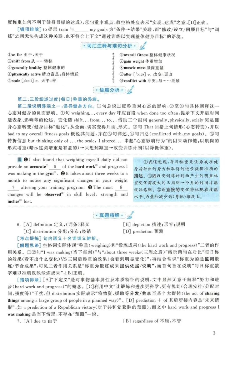 《2019年英语二真题解析_考研英语真题_01考研英语真题版本一_❤️赠2:英语一二逐词翻译_高分大神整理_英语_考研英语阅读逐词翻译(英一+英二赠送手译本)》第3页预览