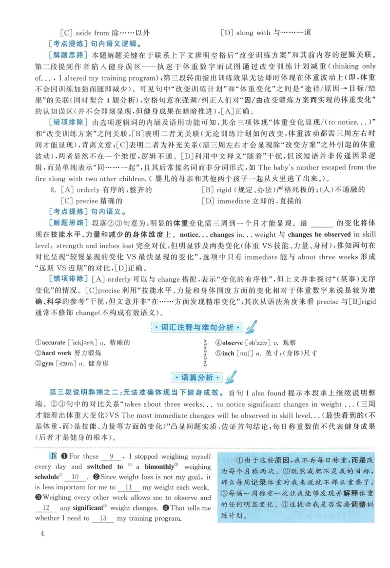 《2019年英语二真题解析_考研英语真题_01考研英语真题版本一_❤️赠2:英语一二逐词翻译_高分大神整理_英语_考研英语阅读逐词翻译(英一+英二赠送手译本)》第4页预览
