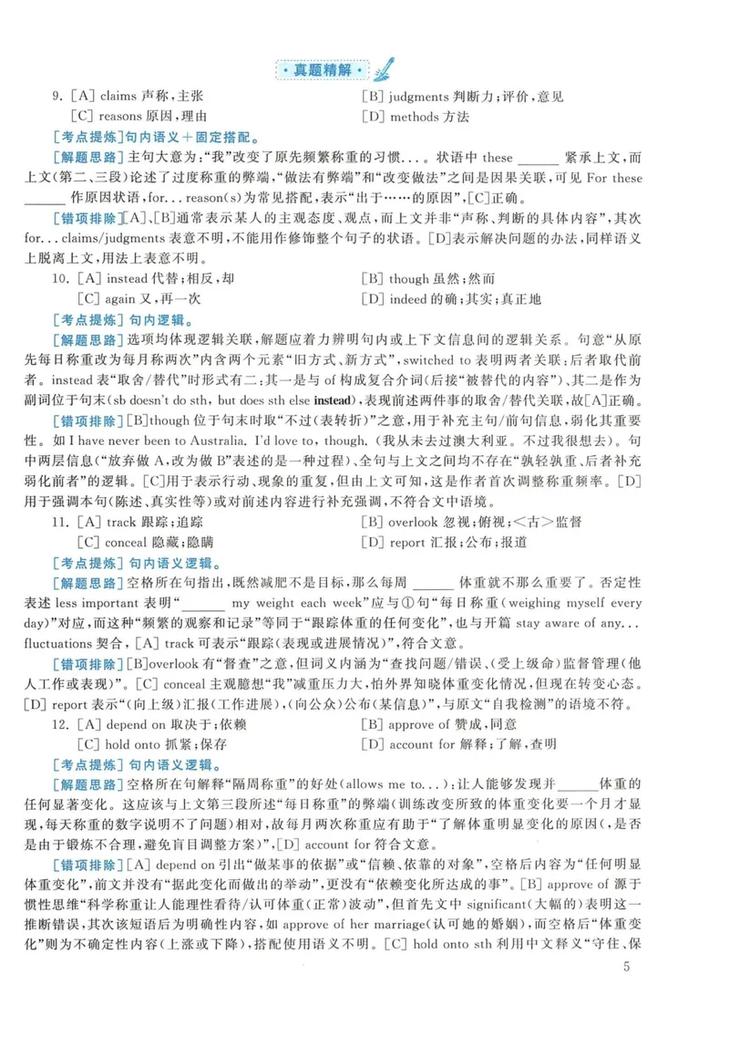 《2019年英语二真题解析_考研英语真题_01考研英语真题版本一_❤️赠2:英语一二逐词翻译_高分大神整理_英语_考研英语阅读逐词翻译(英一+英二赠送手译本)》第5页预览