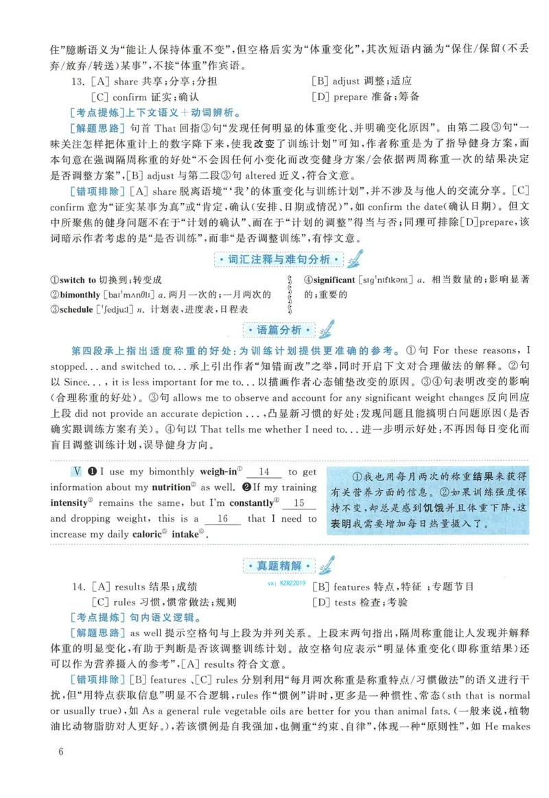 《2019年英语二真题解析_考研英语真题_01考研英语真题版本一_❤️赠2:英语一二逐词翻译_高分大神整理_英语_考研英语阅读逐词翻译(英一+英二赠送手译本)》第6页预览
