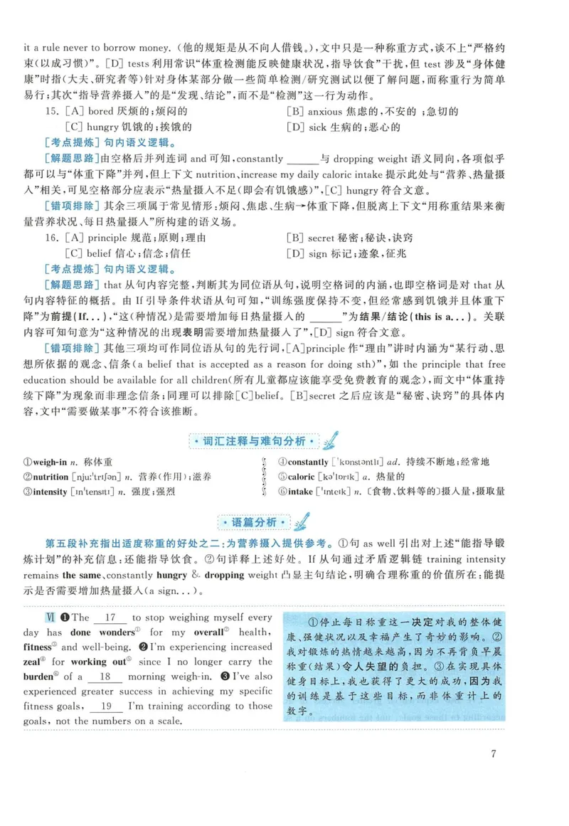 《2019年英语二真题解析_考研英语真题_01考研英语真题版本一_❤️赠2:英语一二逐词翻译_高分大神整理_英语_考研英语阅读逐词翻译(英一+英二赠送手译本)》第7页预览