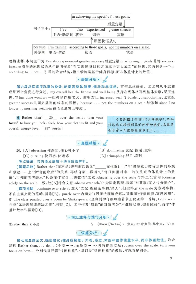 《2019年英语二真题解析_考研英语真题_01考研英语真题版本一_❤️赠2:英语一二逐词翻译_高分大神整理_英语_考研英语阅读逐词翻译(英一+英二赠送手译本)》第9页预览