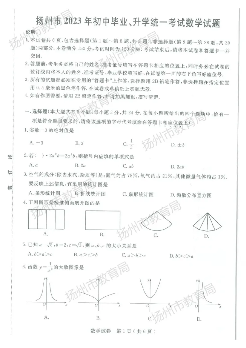 《2023扬州数学试卷(图片版)_12.2026年4月全国各地高考模拟卷_2026版初中金考卷•45套中考试卷汇编系列合集_全国版中考真题(1)_各省市《历年中考真题》2013-2024(10)_17江苏省各市试卷》第1页预览