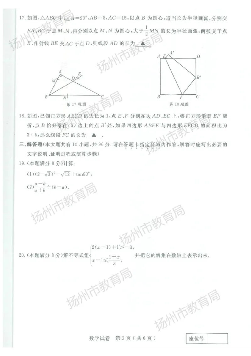 《2023扬州数学试卷(图片版)_12.2026年4月全国各地高考模拟卷_2026版初中金考卷•45套中考试卷汇编系列合集_全国版中考真题(1)_各省市《历年中考真题》2013-2024(10)_17江苏省各市试卷》第3页预览