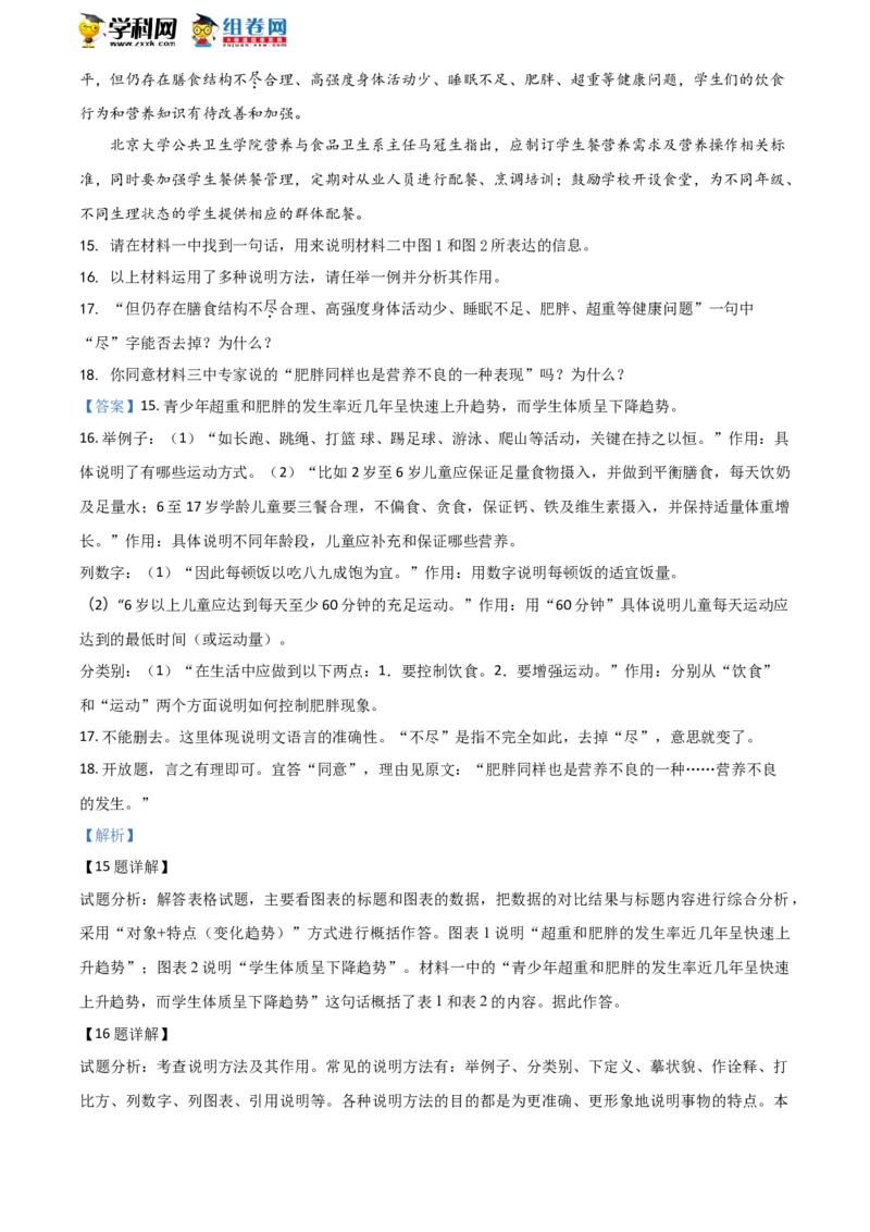 《2018湖南邵阳语文试卷+答案+解析(word整理版)_2026版初中金考卷•45套中考试卷汇编系列合集_全国版中考真题(1)_各省市《历年中考真题》2013-2024(10)_历年中考真题（版本一，按科目划分）》第10页预览