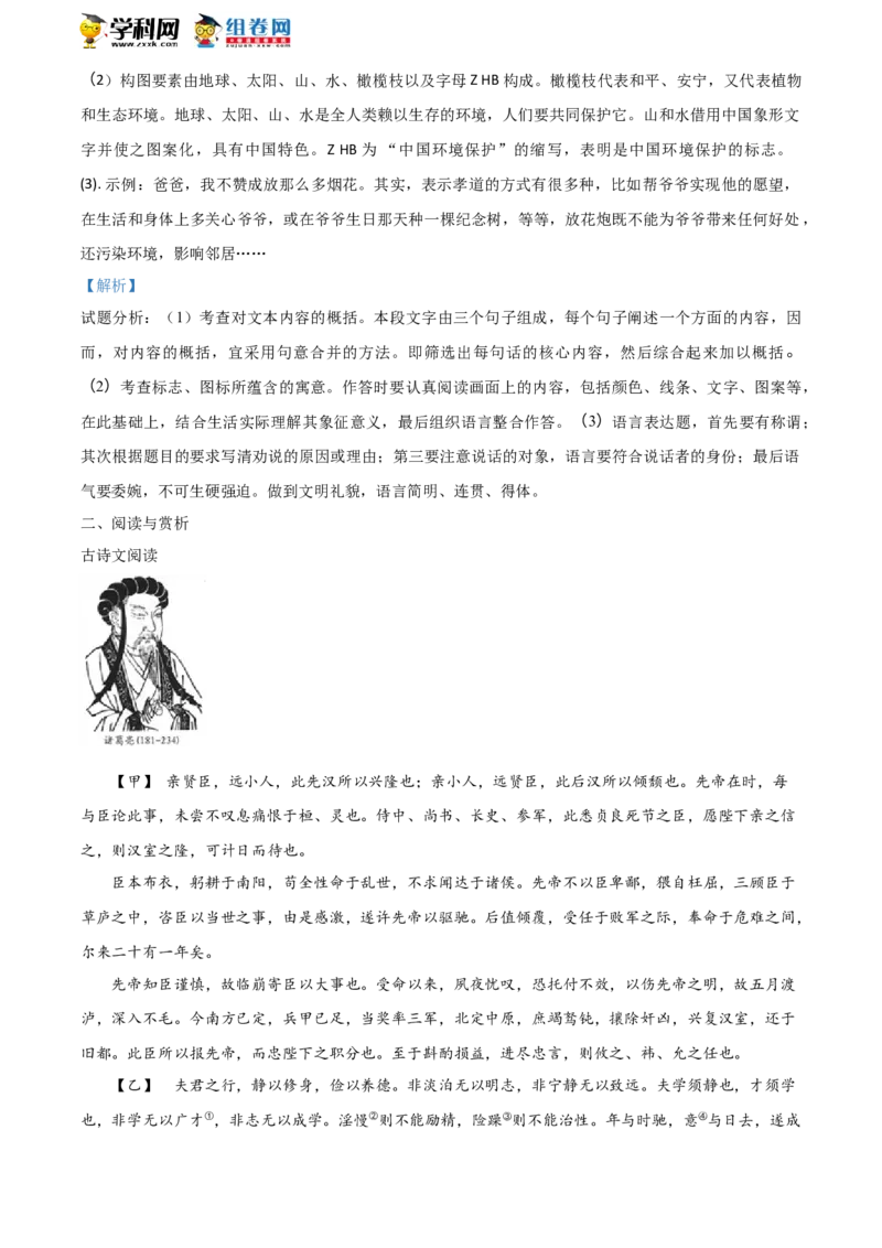 《2018湖南邵阳语文试卷+答案+解析(word整理版)_2026版初中金考卷•45套中考试卷汇编系列合集_全国版中考真题(1)_各省市《历年中考真题》2013-2024(10)_历年中考真题（版本一，按科目划分）》第5页预览