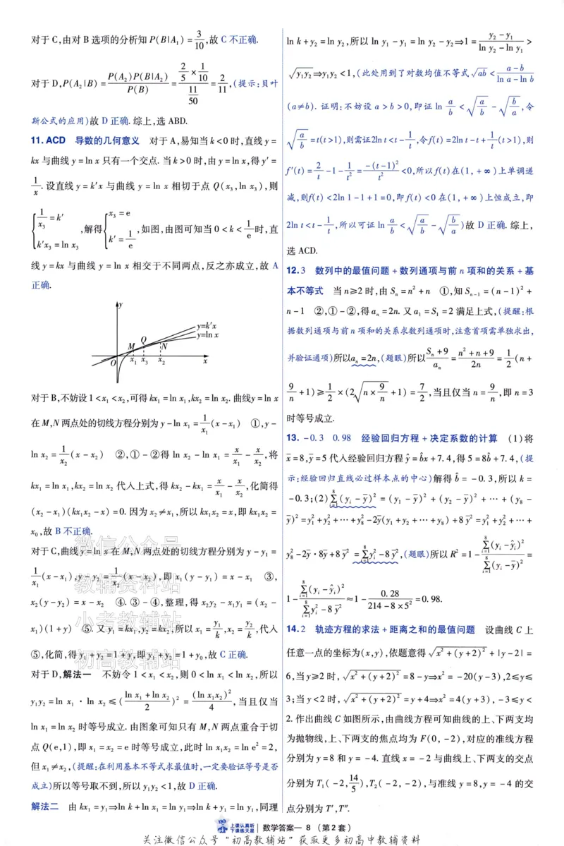 《2025《金考卷45套》数学新高考1卷答案_12.2026年4月全国各地高考模拟卷_2026天星金考卷·优秀模拟试卷汇编45套_2025版《金考卷45套》》第10页预览