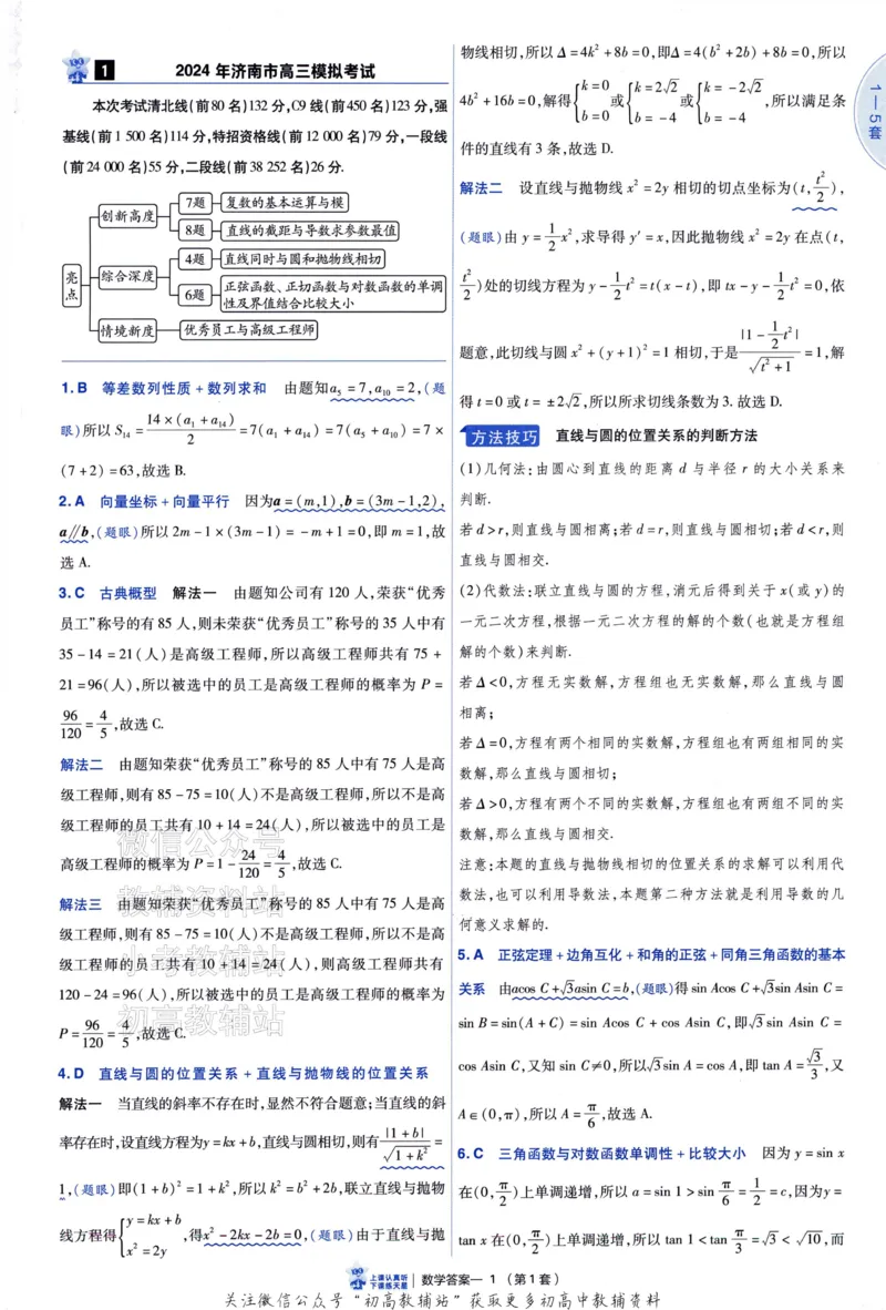 《2025《金考卷45套》数学新高考1卷答案_12.2026年4月全国各地高考模拟卷_2026天星金考卷·优秀模拟试卷汇编45套_2025版《金考卷45套》》第3页预览