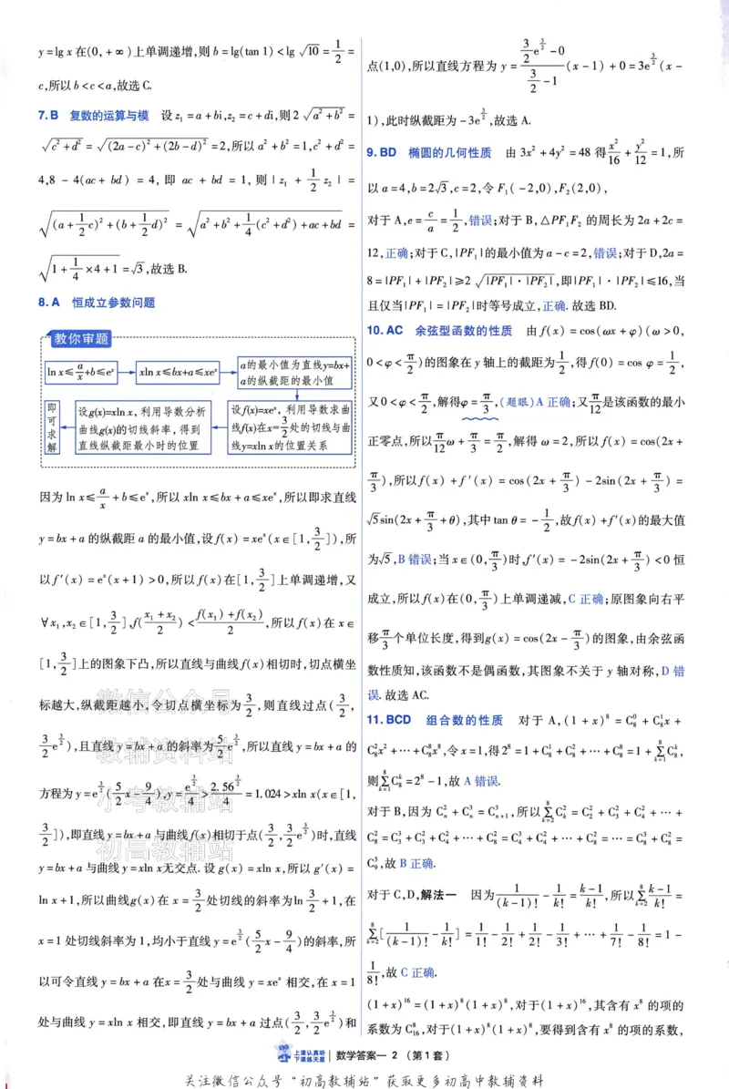《2025《金考卷45套》数学新高考1卷答案_12.2026年4月全国各地高考模拟卷_2026天星金考卷·优秀模拟试卷汇编45套_2025版《金考卷45套》》第4页预览