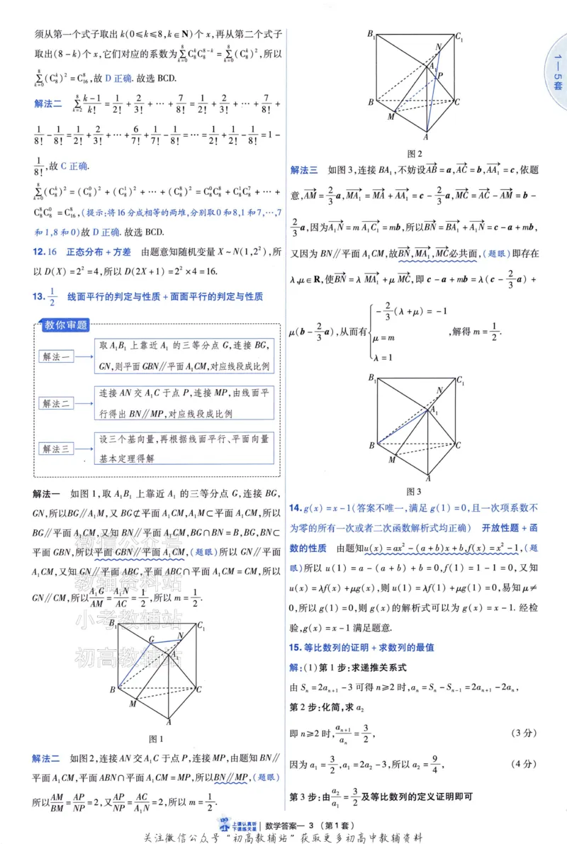 《2025《金考卷45套》数学新高考1卷答案_12.2026年4月全国各地高考模拟卷_2026天星金考卷·优秀模拟试卷汇编45套_2025版《金考卷45套》》第5页预览