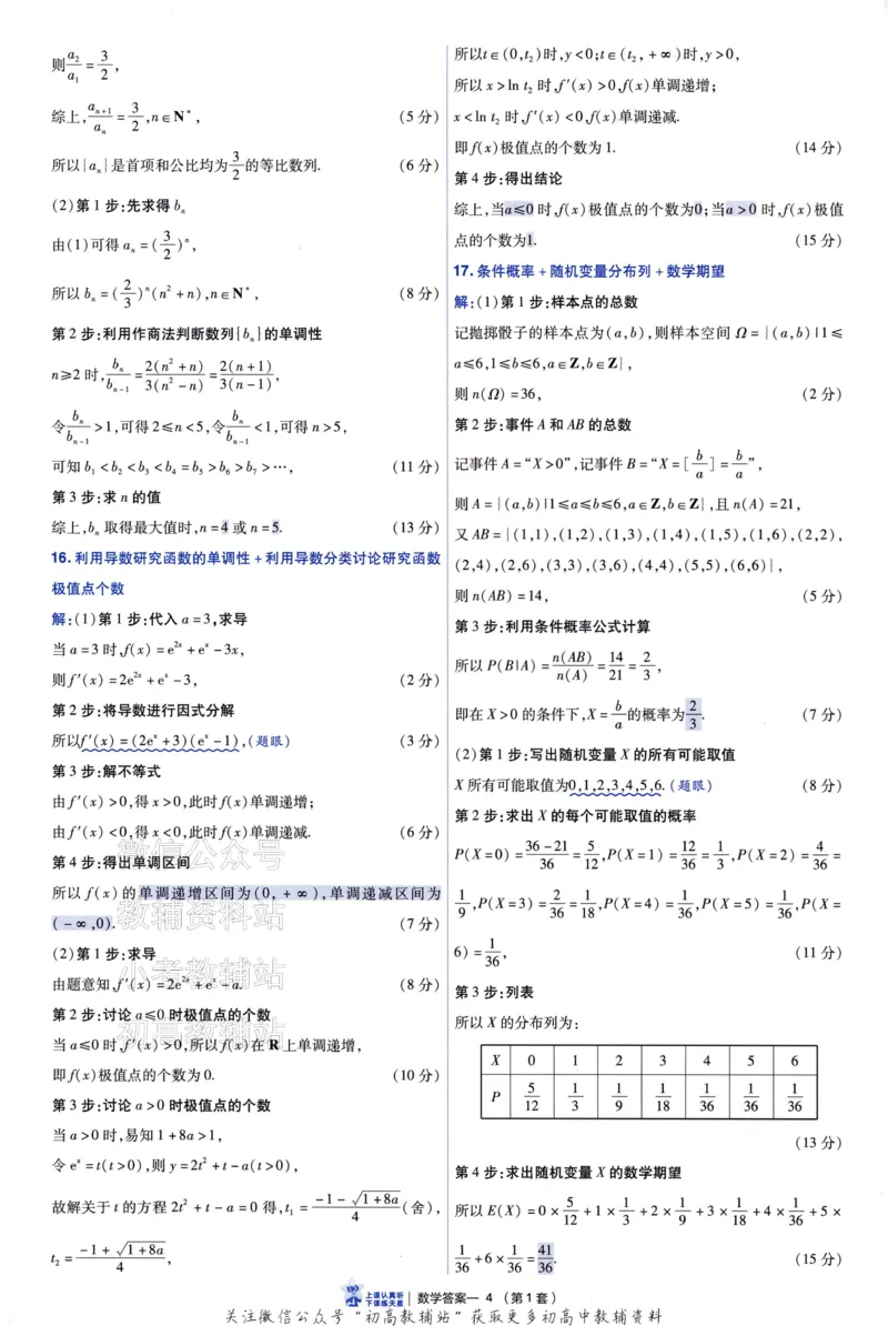 《2025《金考卷45套》数学新高考1卷答案_12.2026年4月全国各地高考模拟卷_2026天星金考卷·优秀模拟试卷汇编45套_2025版《金考卷45套》》第6页预览