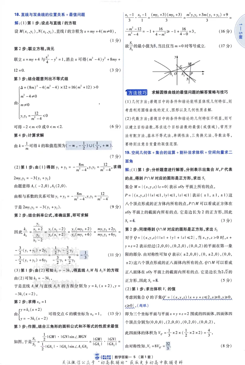 《2025《金考卷45套》数学新高考1卷答案_12.2026年4月全国各地高考模拟卷_2026天星金考卷·优秀模拟试卷汇编45套_2025版《金考卷45套》》第7页预览