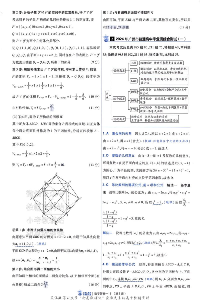《2025《金考卷45套》数学新高考1卷答案_12.2026年4月全国各地高考模拟卷_2026天星金考卷·优秀模拟试卷汇编45套_2025版《金考卷45套》》第8页预览