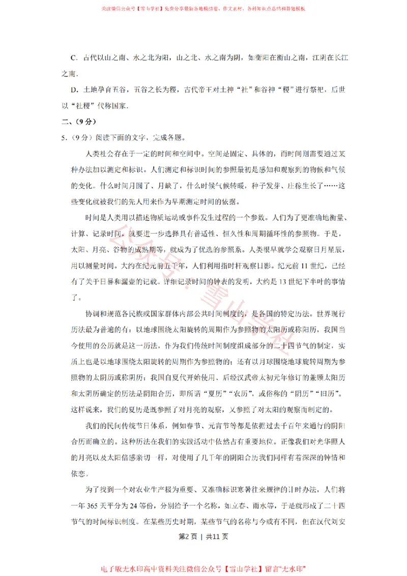 《2017年高考语文试卷(天津)(空白卷)_高考历年真题_08-24全国高考真题(无水印)_新·PDF版2008-2024·高考语文真题_版本3:语文(按年份分类)2008-2024_2017·语文高考真题》第2页预览