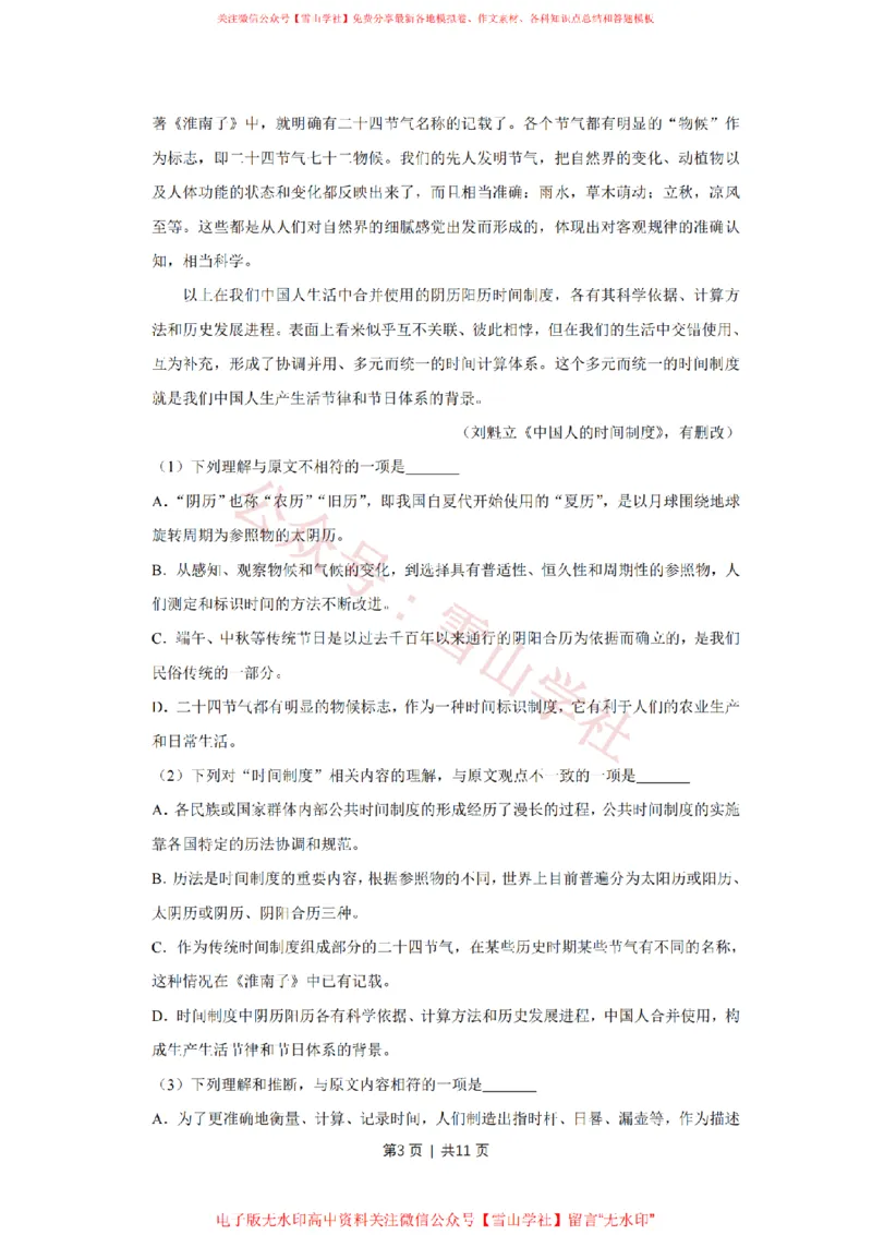 《2017年高考语文试卷(天津)(空白卷)_高考历年真题_08-24全国高考真题(无水印)_新·PDF版2008-2024·高考语文真题_版本3:语文(按年份分类)2008-2024_2017·语文高考真题》第3页预览
