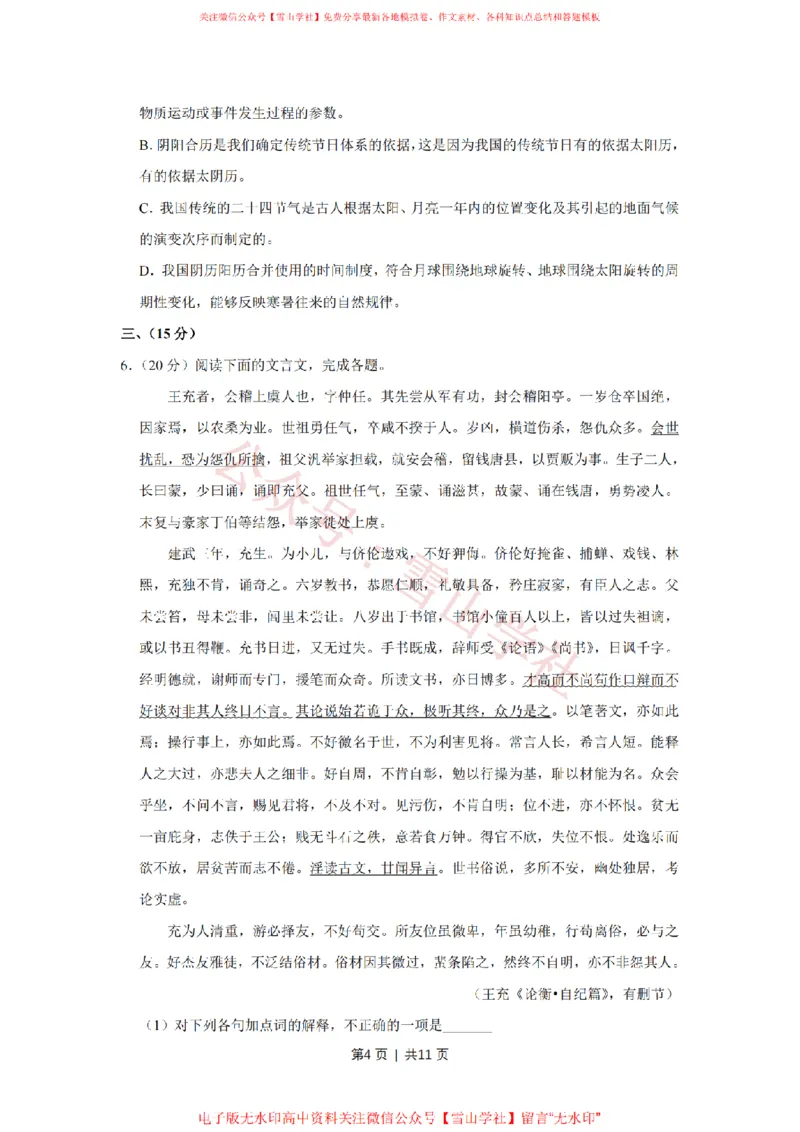 《2017年高考语文试卷(天津)(空白卷)_高考历年真题_08-24全国高考真题(无水印)_新·PDF版2008-2024·高考语文真题_版本3:语文(按年份分类)2008-2024_2017·语文高考真题》第4页预览