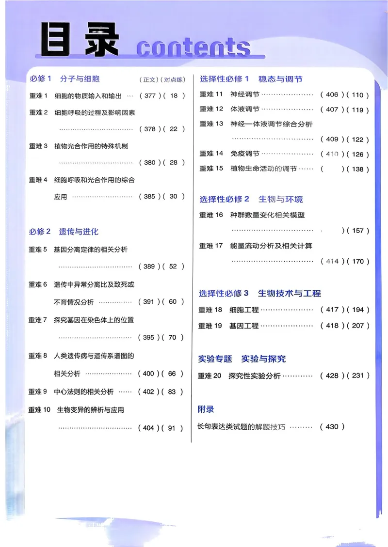 《2027高考必刷题生物狂K重点（单页）_高三必刷_高考必刷题_2027《高考必刷题合订本》（生物）》第2页预览