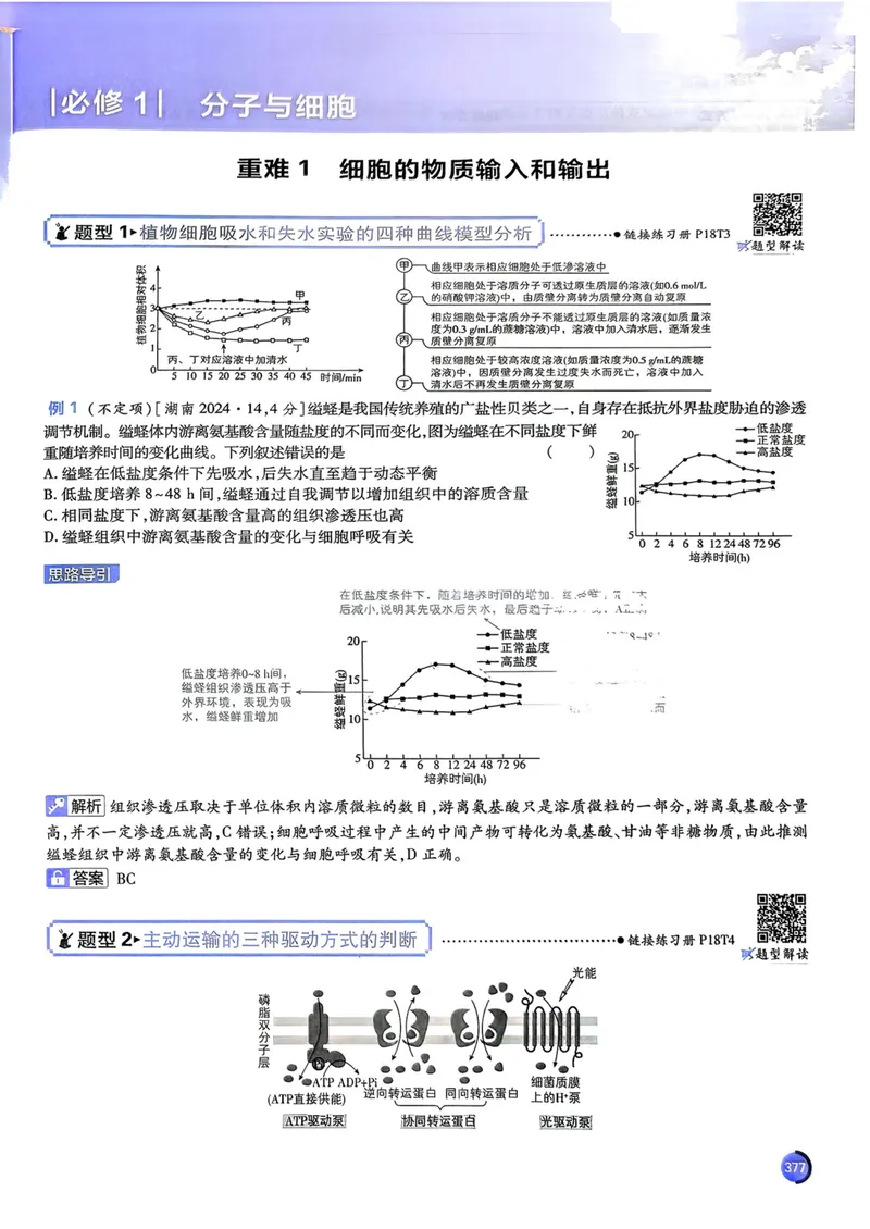 《2027高考必刷题生物狂K重点（单页）_高三必刷_高考必刷题_2027《高考必刷题合订本》（生物）》第3页预览